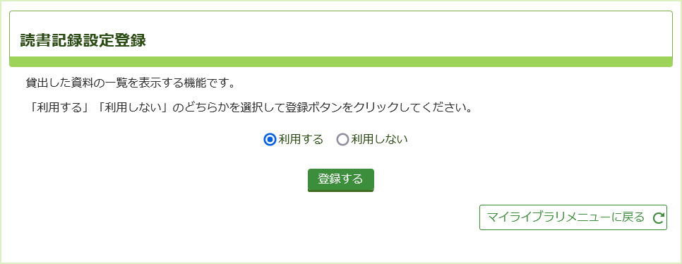 読書記録設定登録画面