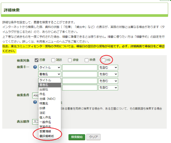 詳細検索