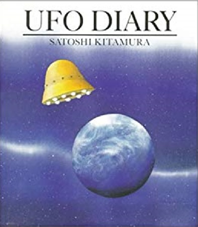 UFO　DIARY　表紙